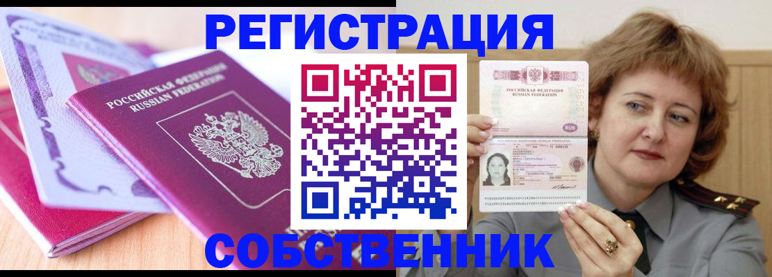 временная прописка в Рузаевке