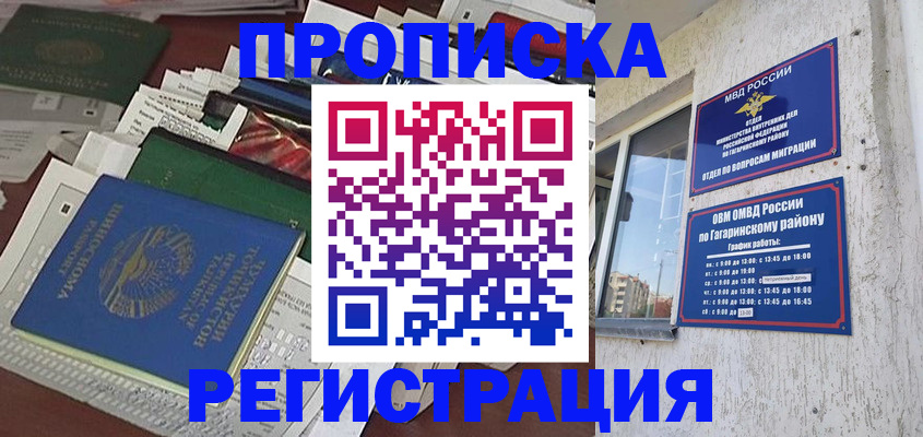 прописка от собственника в Рузаевке